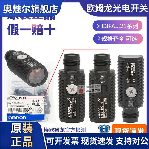 正品OMRONOMRON光电开关E3FA-RP21-TP21-D-L-DP21-DP22-RN21-DN