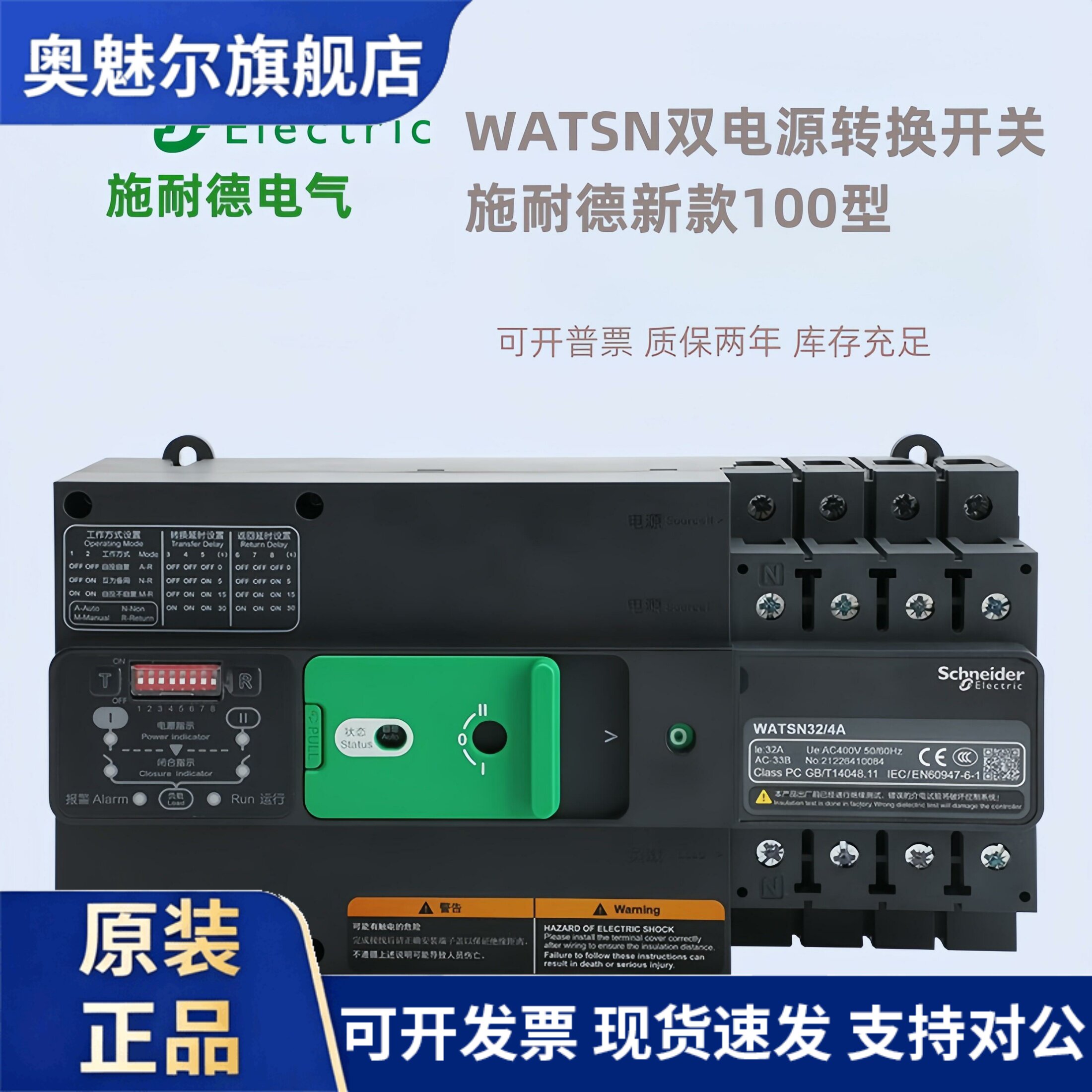 施耐德万高双电源自动转换开 关WATSN-2P4P32A250PC级手自一体新