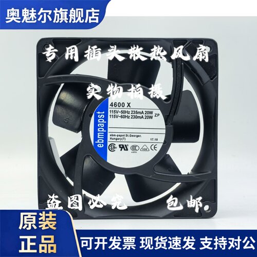 适用TYP 4600X 全新德国/ebmpapst 12CM AC115V 全金属耐高温散热
