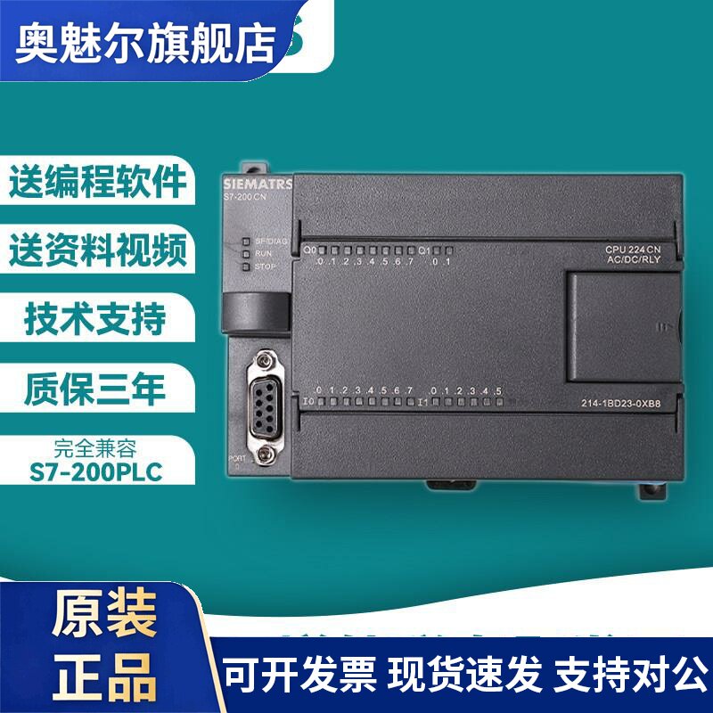 国产兼容西门子 CPU224CN 214-1BD23-0XB8/AD S7-200CN PLC控制器