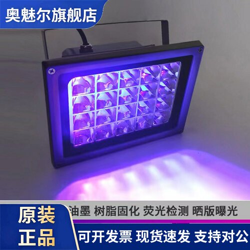 led紫外线UV固化灯无影滴胶光学感光胶油墨365nm395nm405荧光绘画