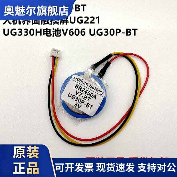 原装进口正品富士V7-BT人机界面触摸屏UG221 UG330H电池V606 UG30P-BT 3V