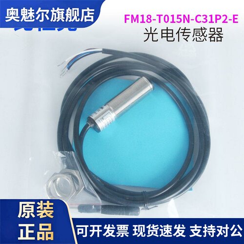 FM18-T015N-C31P2-E光电开关FM18-T015P-C31P2-E比杜克传感器T05P