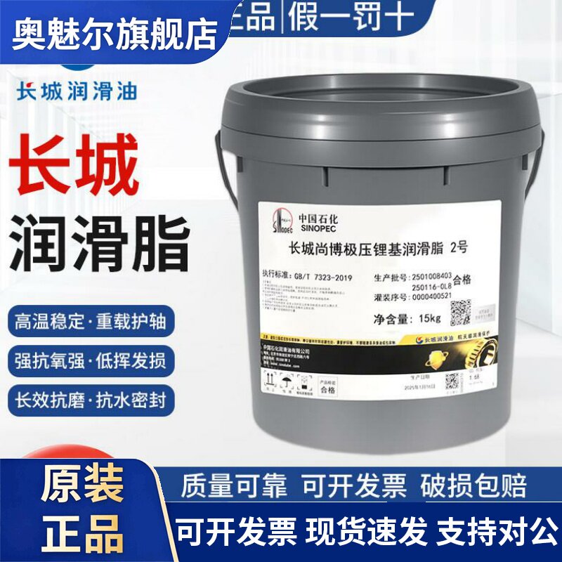 长城尚博2号通用锂基润滑脂奶油3#0高温轴承怪手工程普力长诚000#