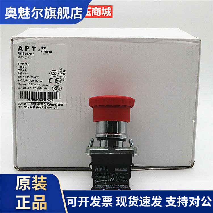原装正品西门子APT急停开关PB1S-01ZR/R PB1S-11ZR/R