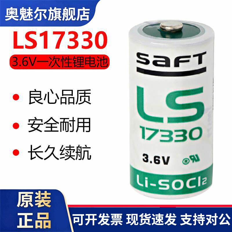 法国SAFT锂电池3.6v LS17330检测仪燃气报警器防误装置PLC 2/3A