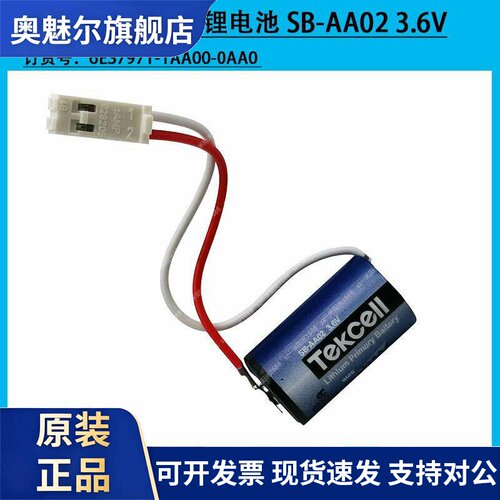适用韩国tekcell SB-AA02 带AMP928205插头3.6V 1/2AA锂电池