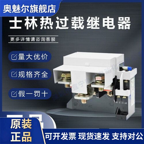 士林热过载继电器TH-P120E 120ETA 67A 80A 105A 130A 160A