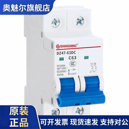 光伏直流空气开关DZ47-63DC 1P32A125A电动车空开断路器48V60V72V