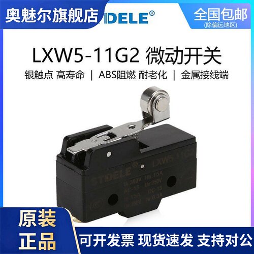 施泰德STDELE微动开关LXW5-11G2 TM-1704 Z-15GW22-B高品质银接触