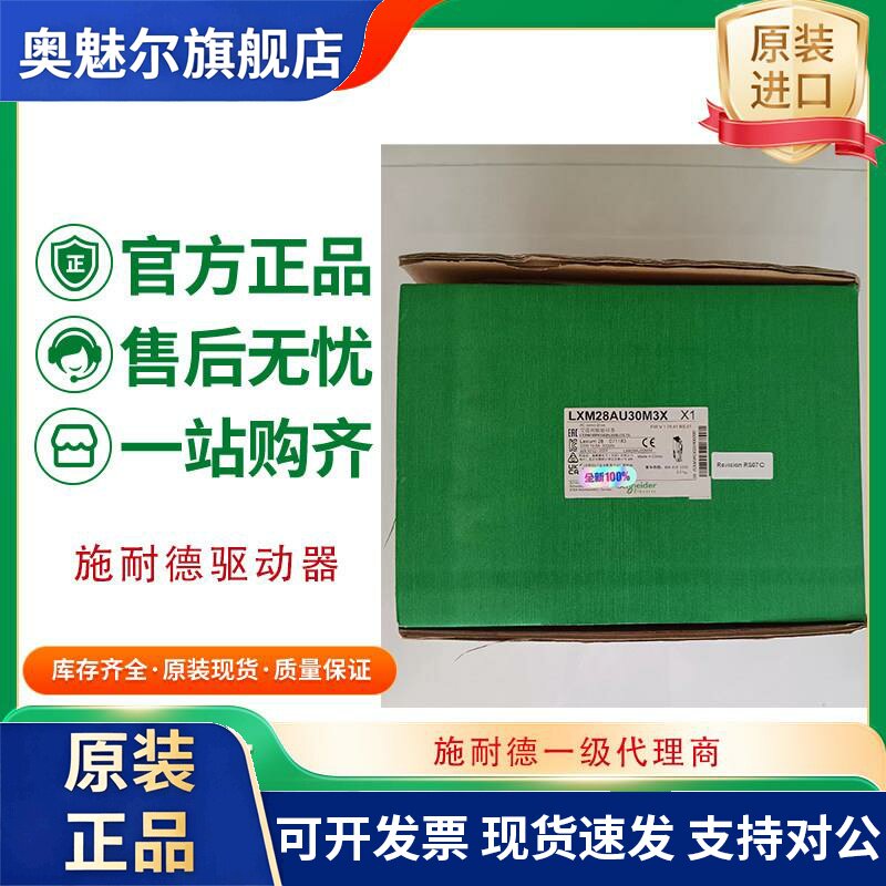 施耐德伺服驱动器LXM28AU45M3X/8LXM28AU30M3X/8LXM28AUA5M3X
