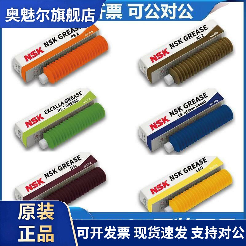 日本原装NSK润滑脂NSL PS2 LR3 AS2 NS7 LG2 LGU轴承导轨丝杆油脂