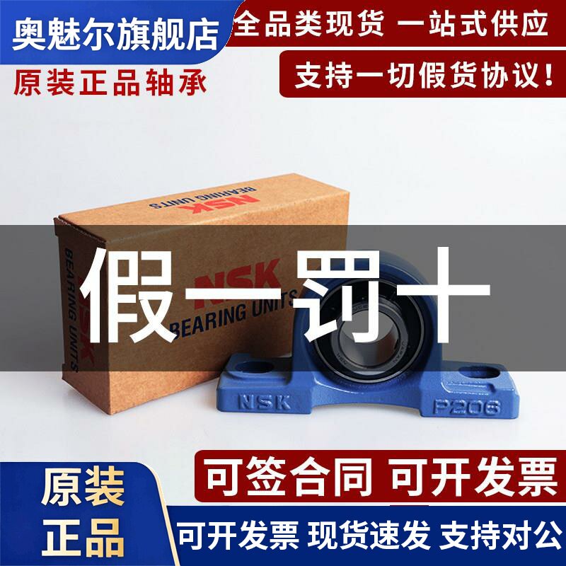NSK外球面轴承座UCP201 202 203 204 205 206 207 208 209 210 LX