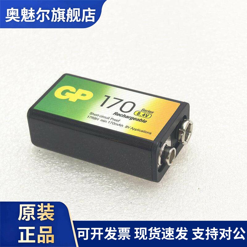 适用GP超霸17R8H型9V伏充电池 体温枪 玩具 烟感器电池 8.4V170毫安