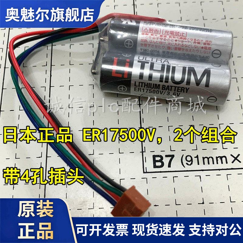 适用电池组 ER17500V 2个组合3.6V 带4P棕色插头2ER17500V 5.4Ah