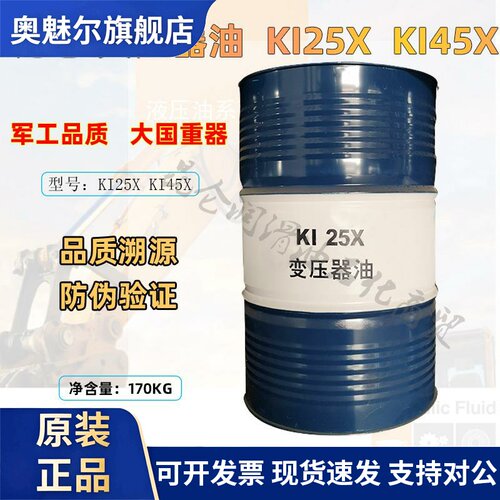 昆仑变压器油KI25X 45X高压电力绝缘散热冷却油25 45#号170K电网