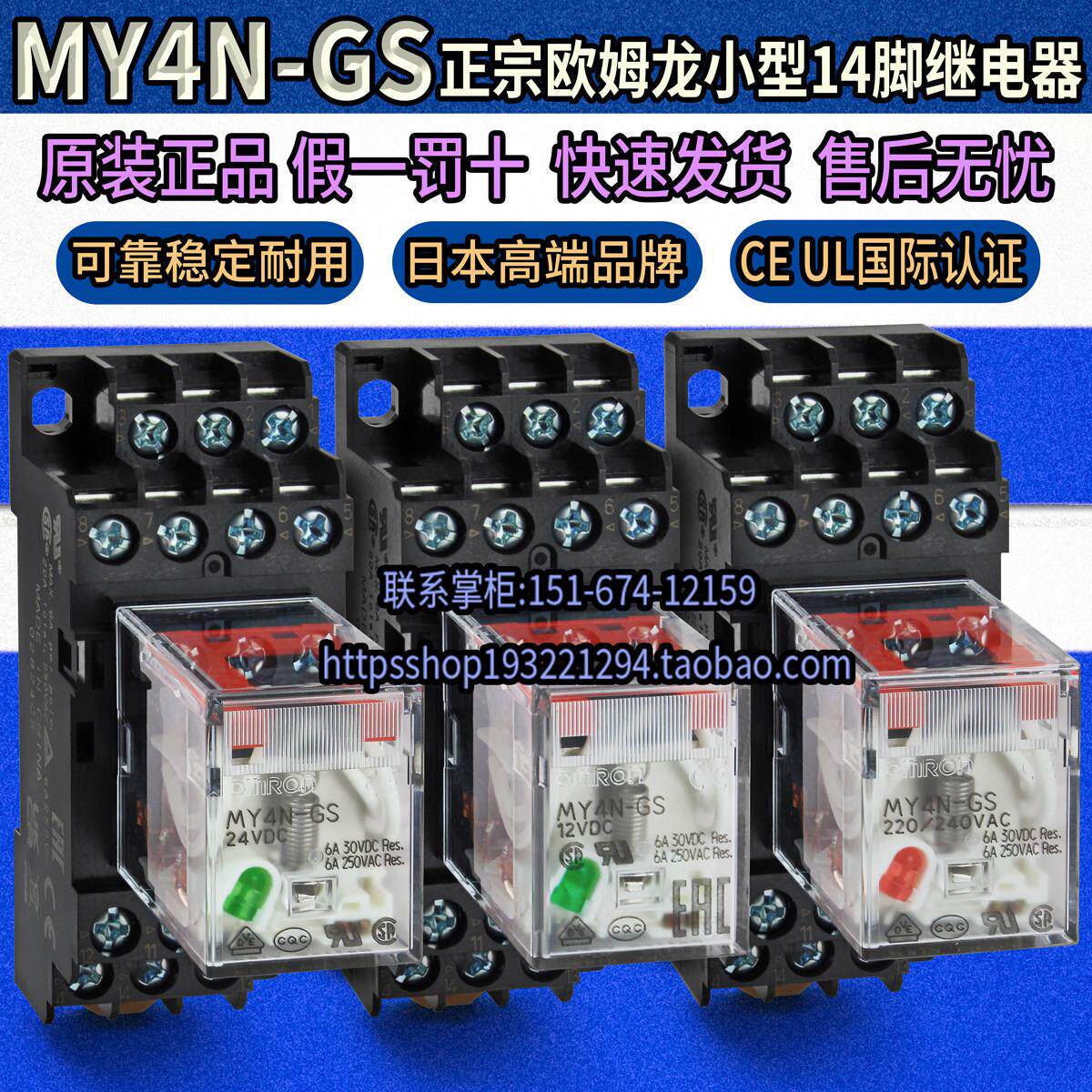 原装欧姆龙小型MY4N-GS中间继电器24V AC220V 12V DC直流MY4NJ一J