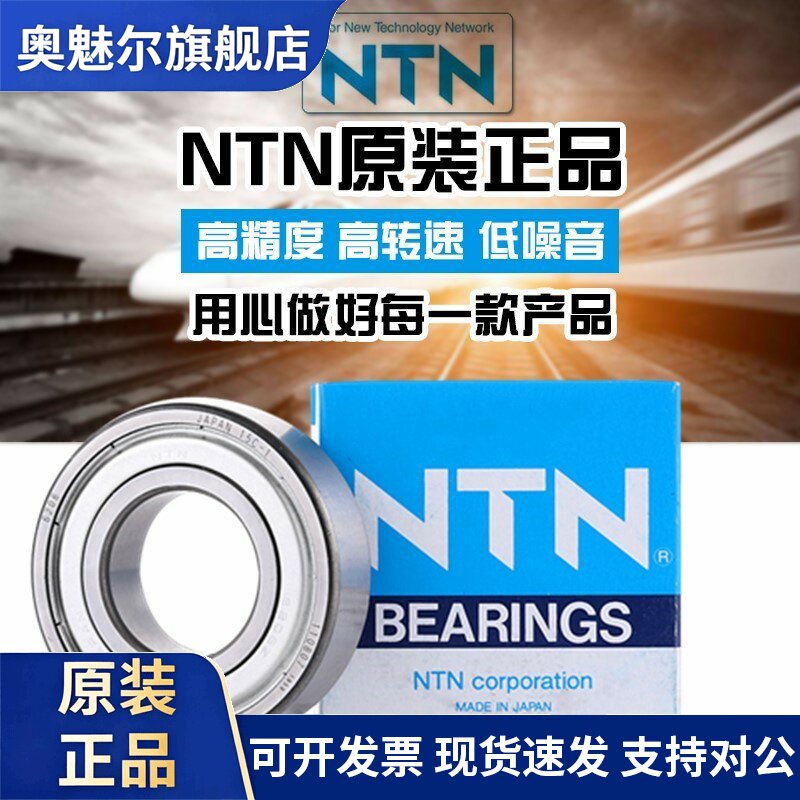 NTN进口电机轴承6209 6210 6211 6212 6213 6214 6215 6216 6217