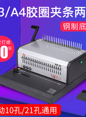 电动合同打孔机雷盛EB-30装订机21孔胶圈10孔压条夹条装订机可打灰纸板PVC标书档案文本装订打孔机