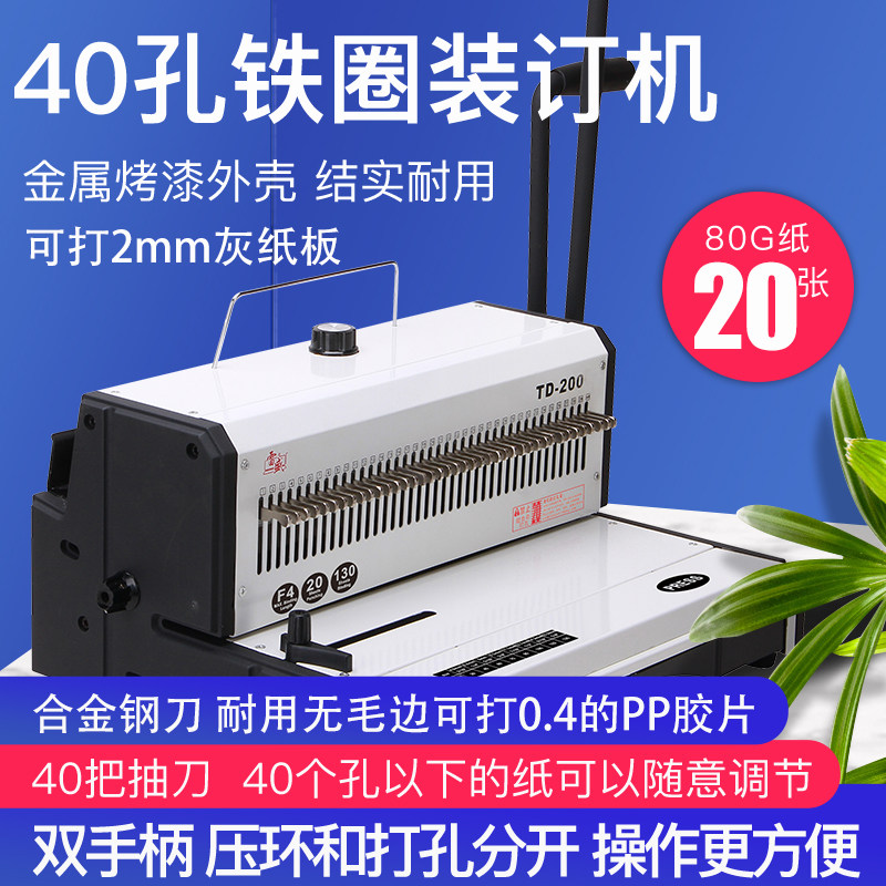 雷盛TD-2500双铁圈34孔菜谱装订机40孔YO圈重型台历挂历打孔机台历架灰纸板打孔装订机