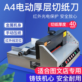 桌面电动切纸机A3 自动台式 A4标书厚纸省力加厚切纸刀40mm重型厚层多功能全自动电动裁纸机 330 雷盛G