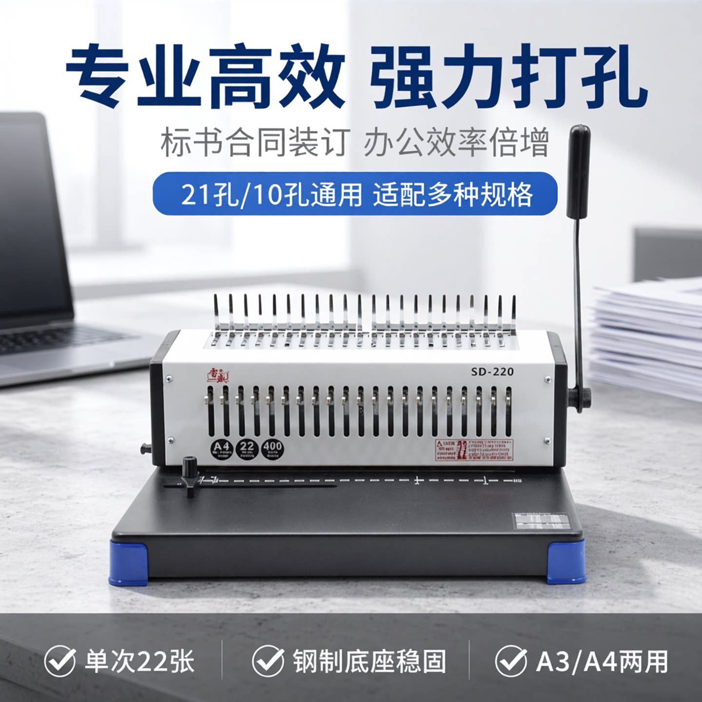 梳式21孔胶圈10孔夹条打孔机雷盛SD-220合同孔标书文件装订打孔机器内外金属带抽刀可自由调孔装订机