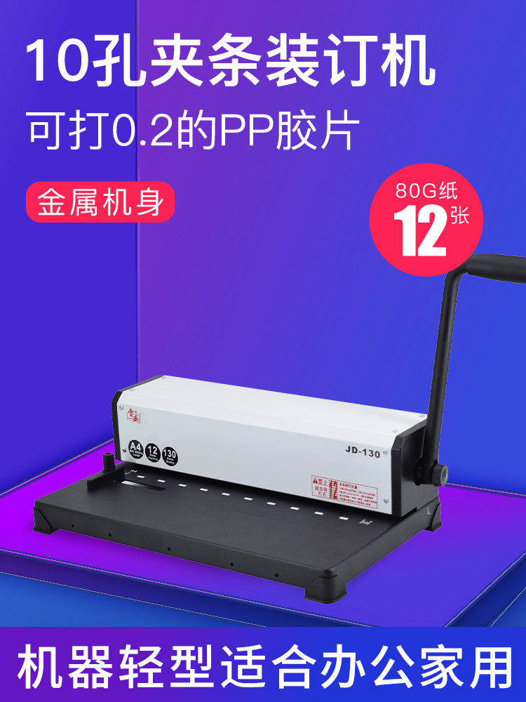雷声夹条装订机十孔手动冲孔机A3A4纸质文件招标办公室合同文件十