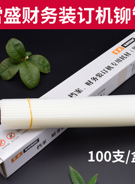 雷盛装订机CD30 CD-300 310 268 400财务会计凭证装订铆管热熔管订耗材铆管4.8mm5.2mm6mm配件