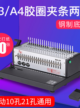 雷盛EB-20电动打孔机21孔梳式胶圈打孔装订机10孔夹条压边装订打孔机纸板打孔活页圈装订机
