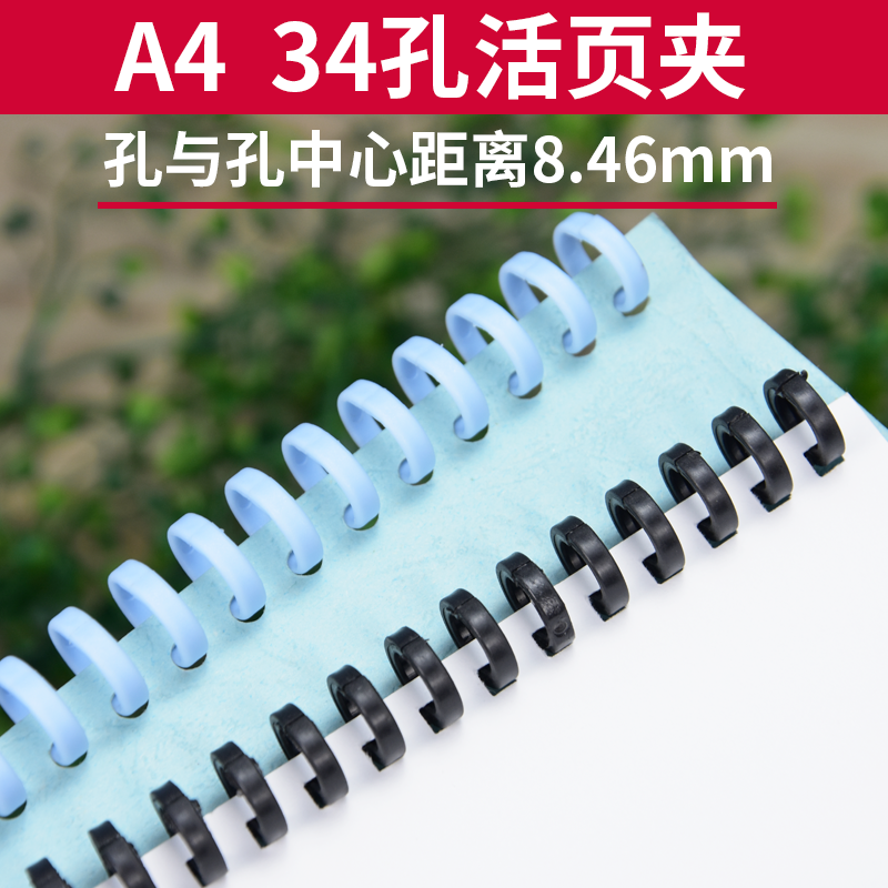 雷盛34孔A4活页压夹条塑料胶圈A5活页24孔夹B5活页圈28孔硬夹条活页胶圈,办公设备/耗材/相关服务,装订耗材,淘宝优惠券,粉丝福利购,淘宝优惠卷