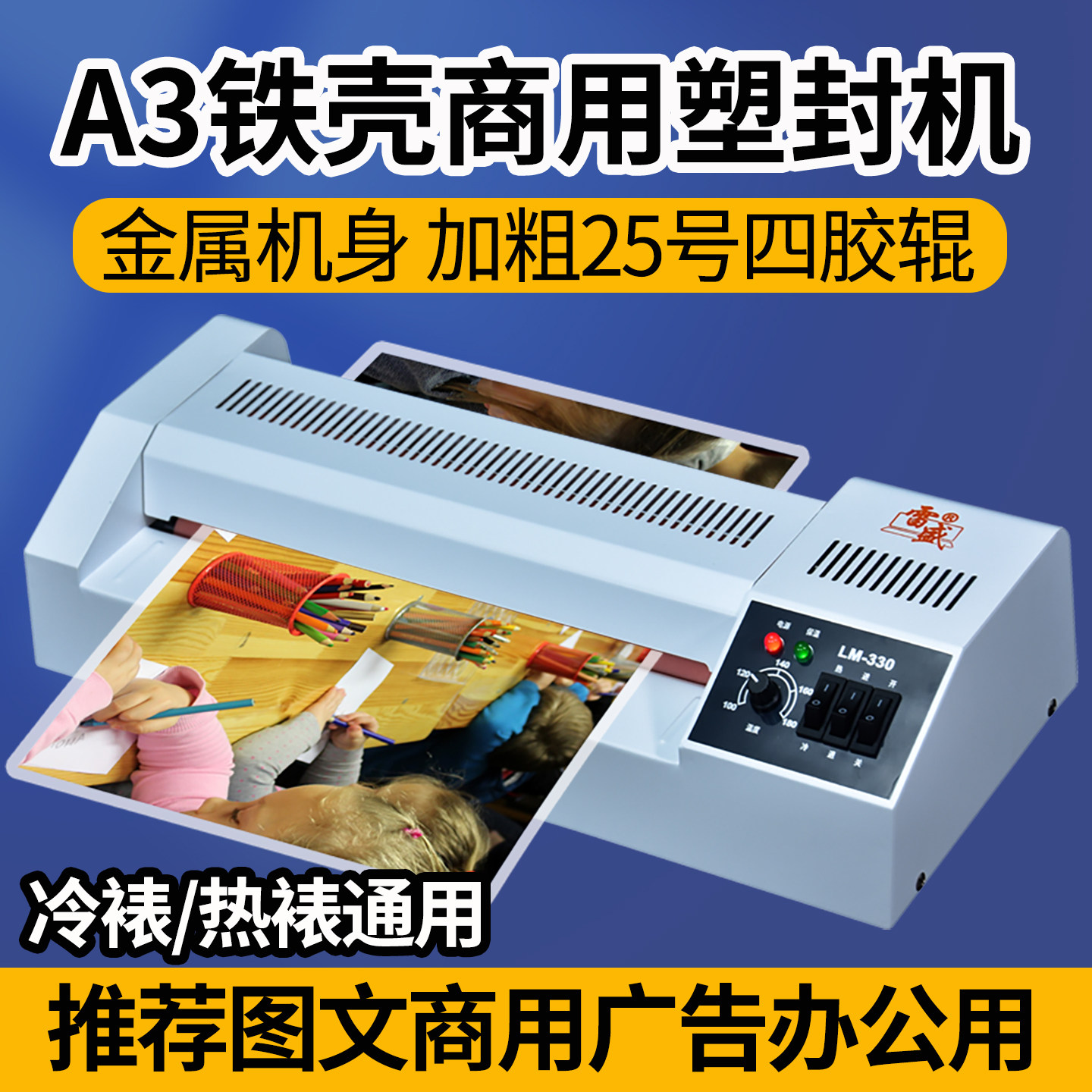 雷盛LM-330高速商用塑封机