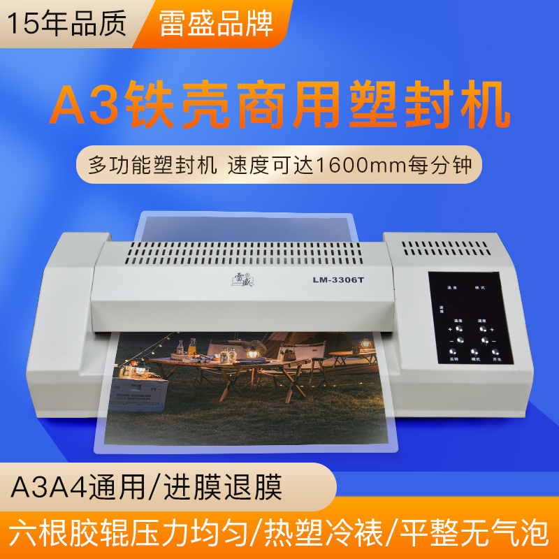 覆膜机雷盛塑封机两用高速