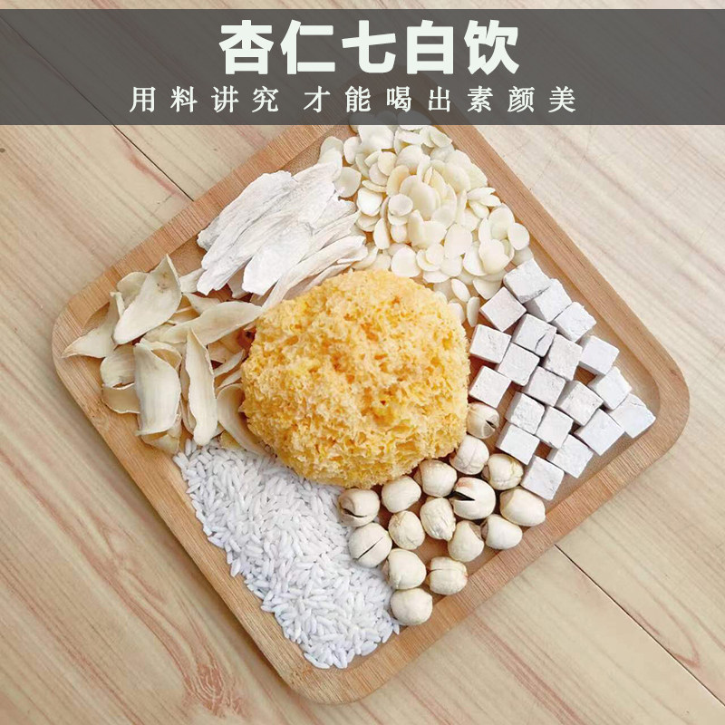 杏仁六白饮材料豆浆包去黑黄美白图片