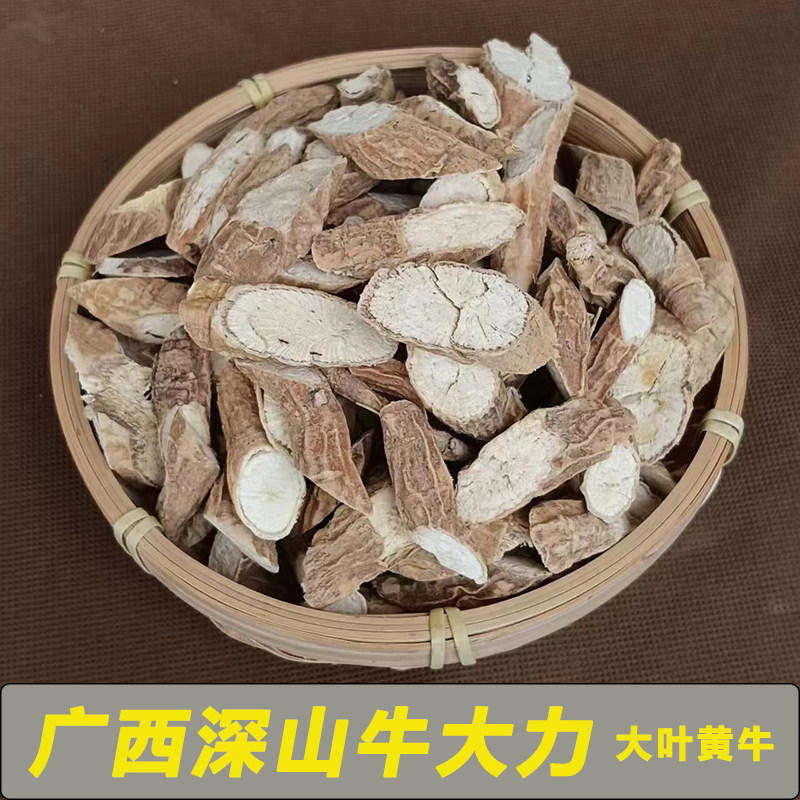 广西野生牛大力干货大叶黄牛无硫