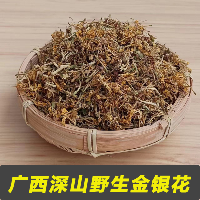 2025野生金银花天然干花泡茶败火自然晒干宝宝洗澡散装无硫中药材