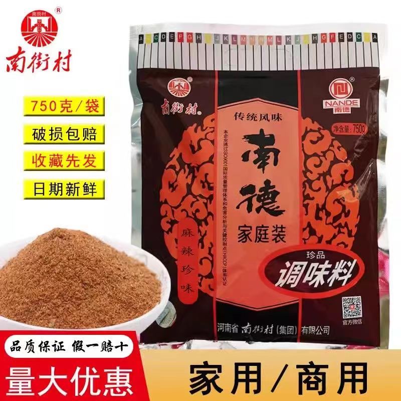 南德调味料袋装麻辣鲜清真商用炒菜烧烤粉南街村鸡精正品官方旗舰