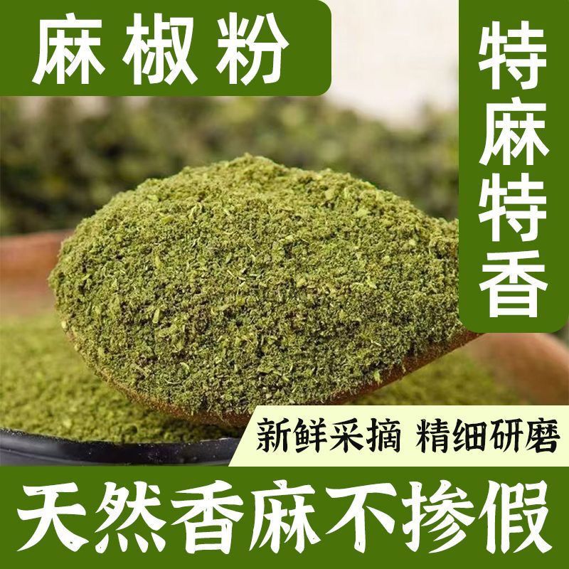 甄选天然麻青花椒粉正宗特麻散袋装调料现磨红花椒面无籽藤椒调味