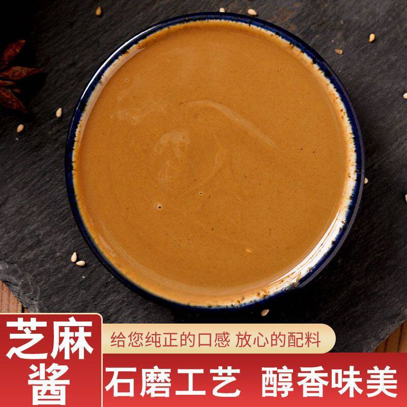 纯芝麻酱正宗白芝麻花生酱2斤炸酱拌热干面凉皮专用火锅批发蘸料