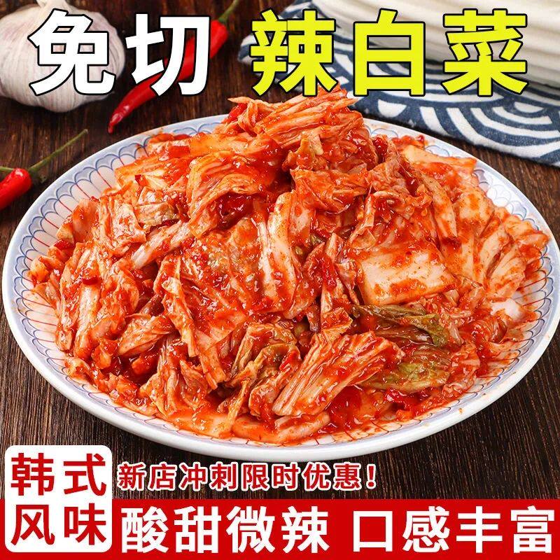 韩国泡菜辣白菜韩式正宗酸甜朝鲜东北特产下饭菜免切咸菜拌饭酱菜
