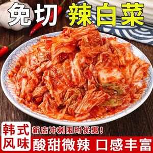 韩国泡菜辣白菜韩式正宗酸甜朝鲜东北特产下饭菜免切咸菜拌饭酱菜