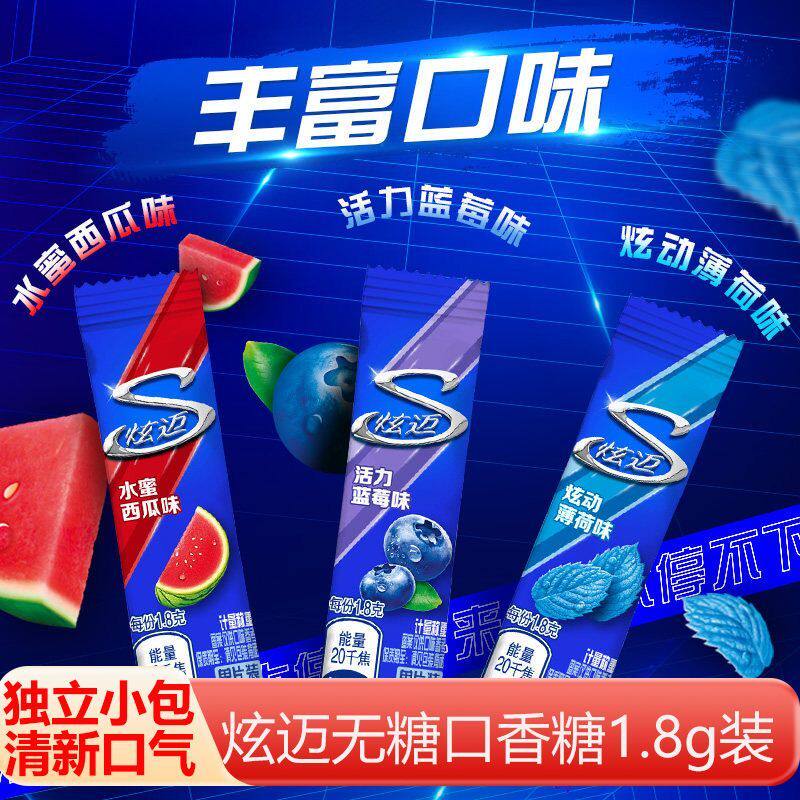 炫迈无糖口香糖混合味西瓜蓝莓薄荷酒店前台约会零食更久清新口气