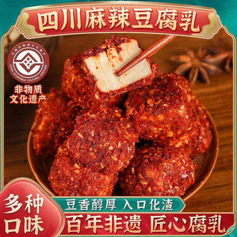 非遗唐场豆腐乳四川特产非贵州湖南云南霉臭豆腐乳香辣麻辣下饭菜