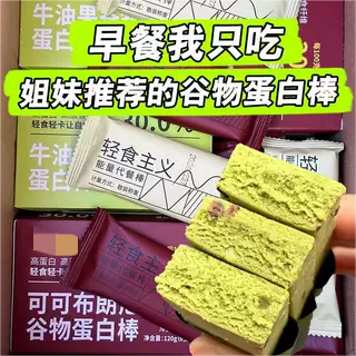 谷物蛋白棒牛油果麦代餐饱腹食品无糖健身增肌解馋热量饱腹能量棒