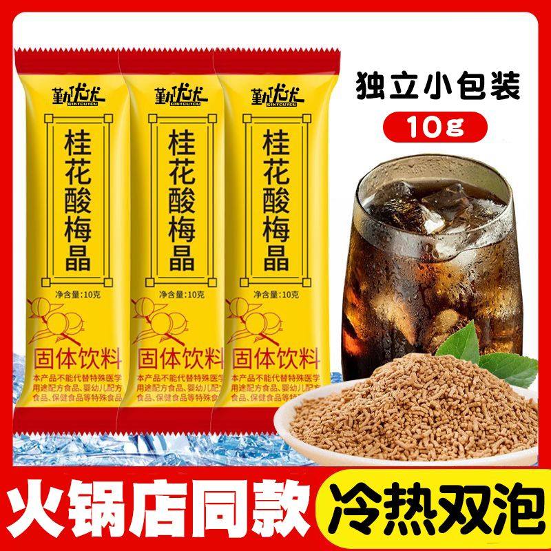 【100包特价批】桂花酸梅汤速溶酸梅粉解渴原料酸梅晶粉老乌梅汁