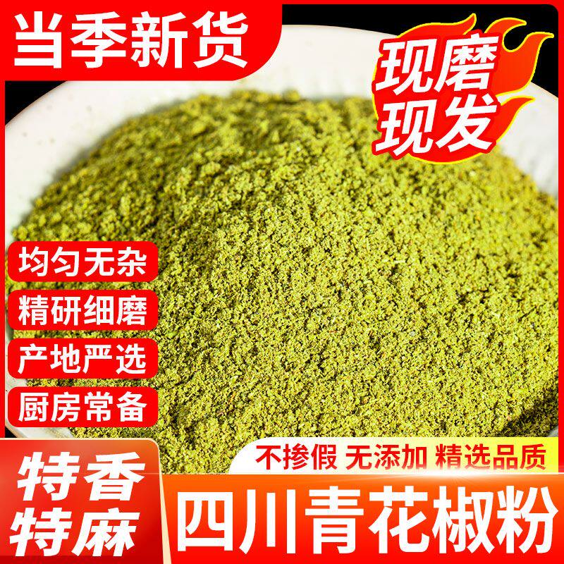 青花椒粉重庆红麻椒面肉肠烧烤腌料超正特香特麻可批发超细大红袍