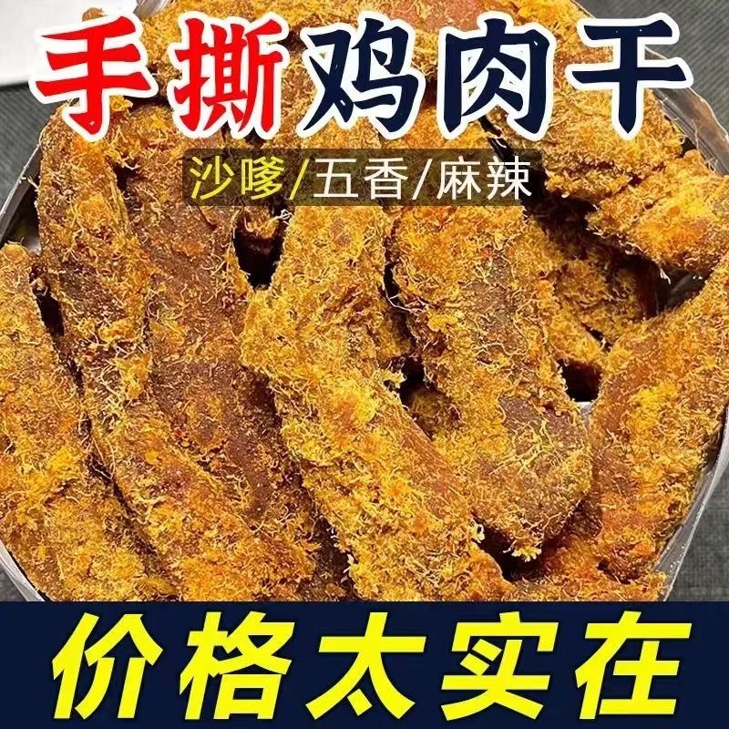 清脂 鸡肉条高蛋白鸡胸肉干轻食健身代餐即食鸡胸肉条饱腹小零食