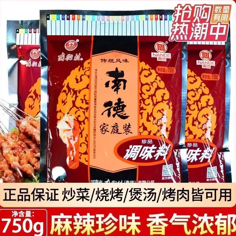 南德调味料750g麻辣珍味家庭装煮汤炒菜烧烤南街村调味料家用商用