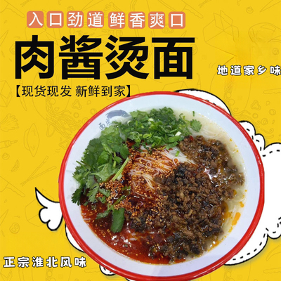 淮北烫面米线萧县宿州皖北特产羊油烫面徐州冷面速食冲泡含调料