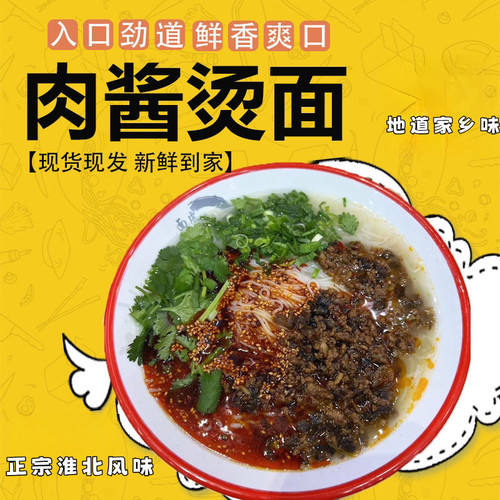 淮北烫面米线萧县宿州皖北特产羊油烫面徐州冷面速食冲泡含调料
