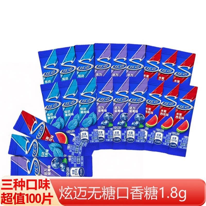 超值100片】炫迈无糖口香糖独立清新口气薄荷水蜜西瓜蓝莓泡泡糖